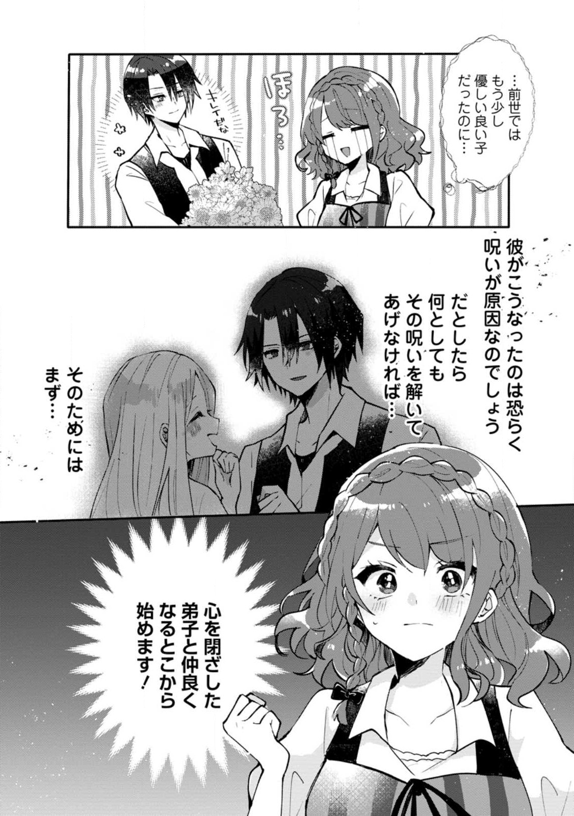 前世、弟子に殺された魔女ですが、呪われた弟子に会いに行きます 第1.1話 - Page 3