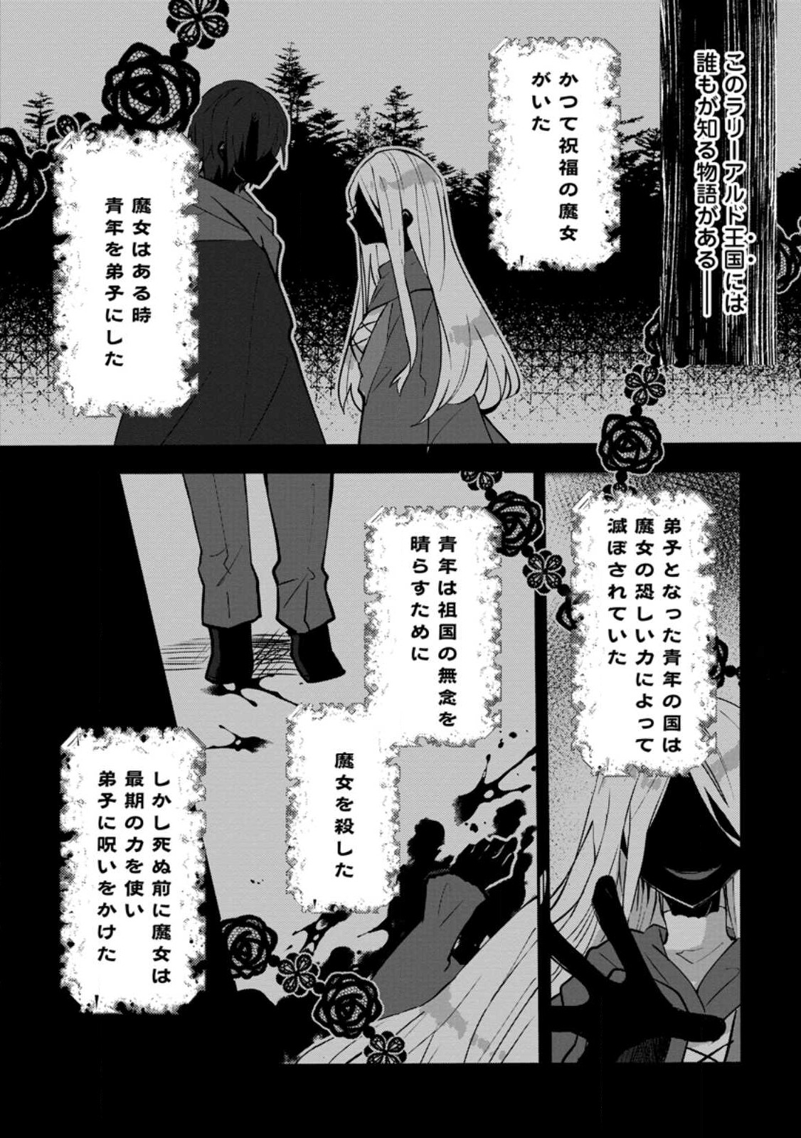 前世、弟子に殺された魔女ですが、呪われた弟子に会いに行きます 第1.1話 - Page 6