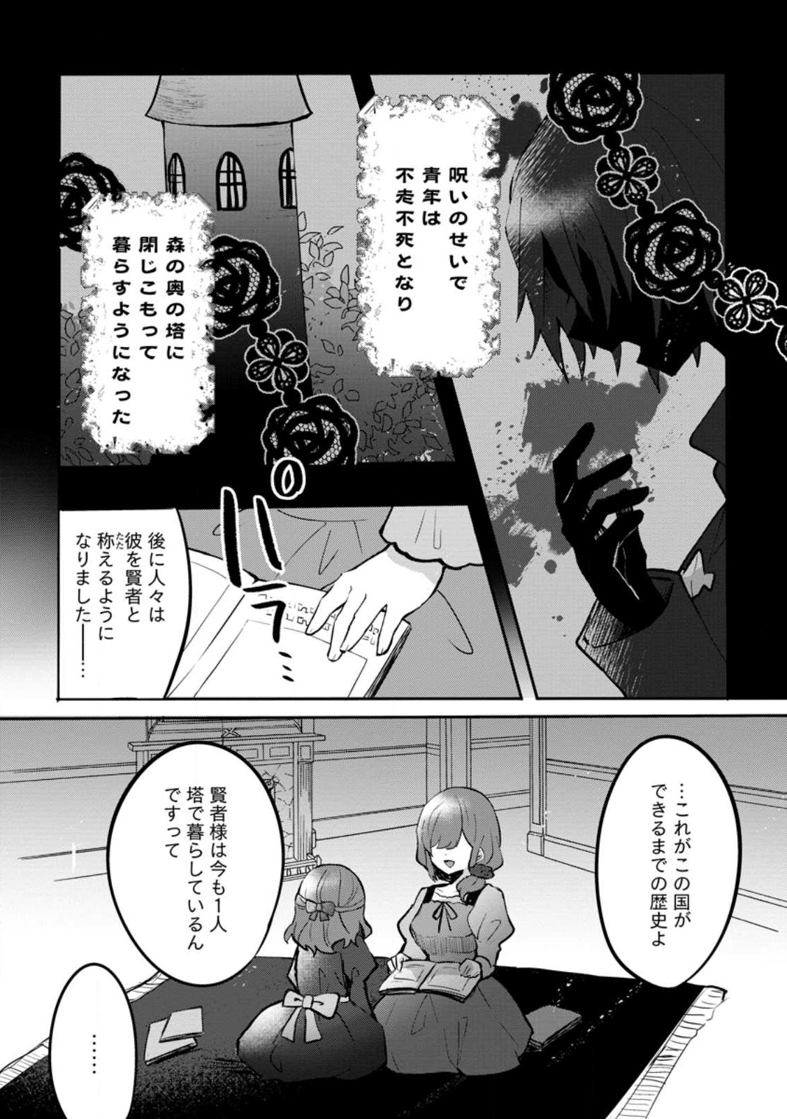 前世、弟子に殺された魔女ですが、呪われた弟子に会いに行きます 第1.1話 - Page 7