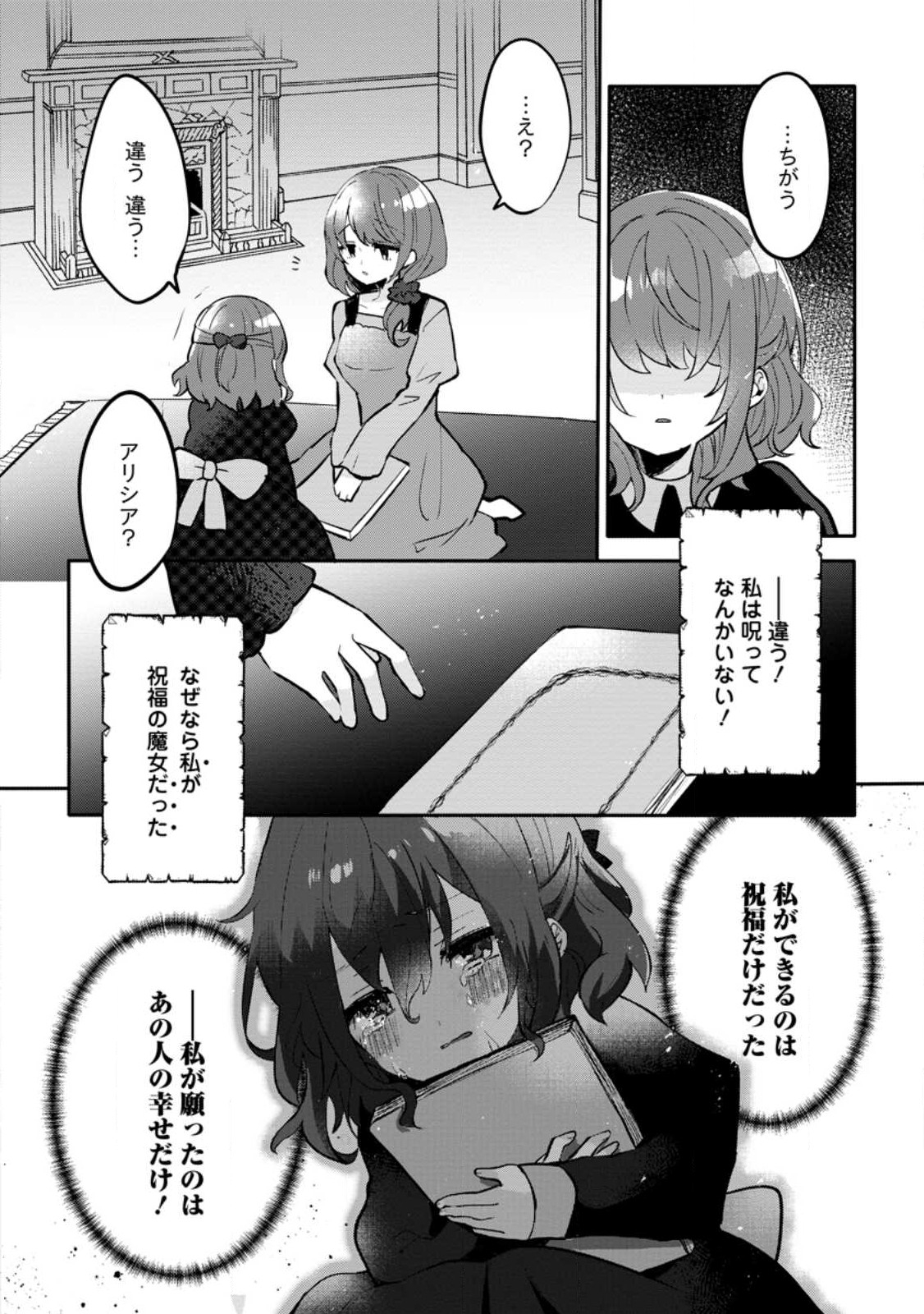 前世、弟子に殺された魔女ですが、呪われた弟子に会いに行きます 第1.1話 - Page 8