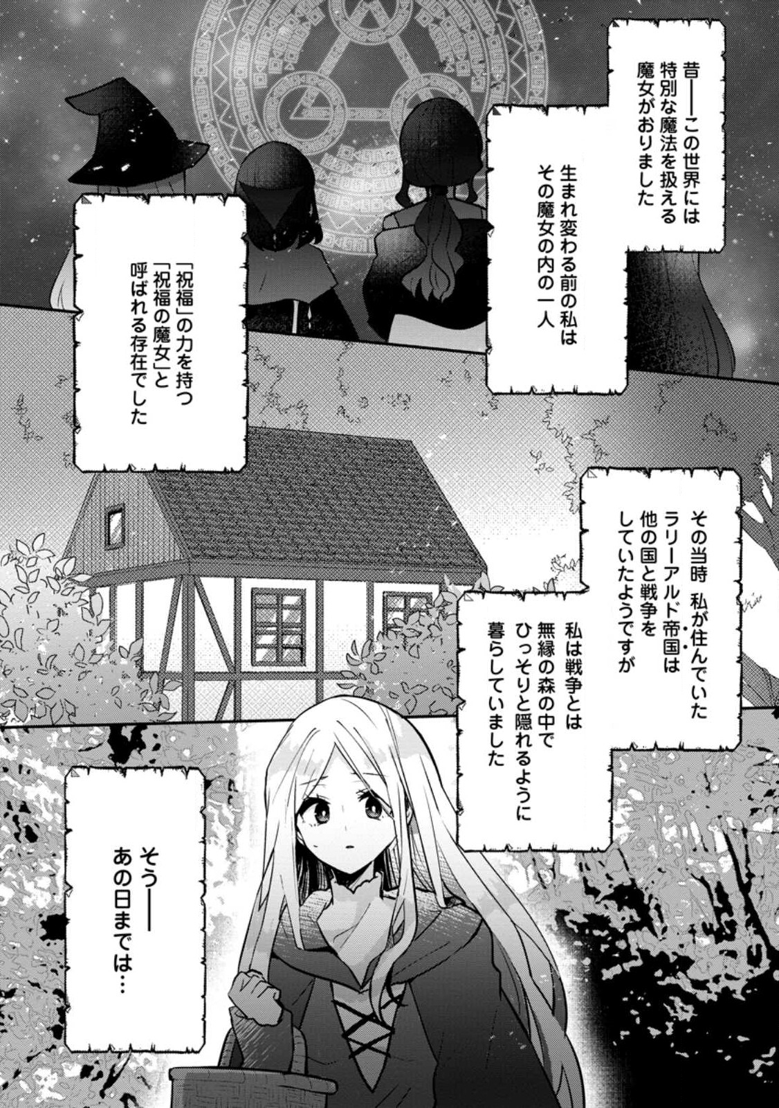 前世、弟子に殺された魔女ですが、呪われた弟子に会いに行きます 第1.1話 - Page 9