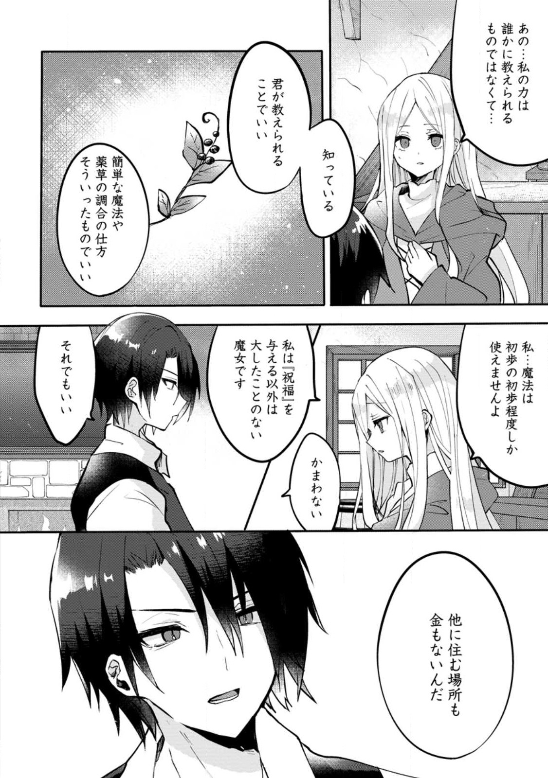 前世、弟子に殺された魔女ですが、呪われた弟子に会いに行きます 第1.2話 - Page 2