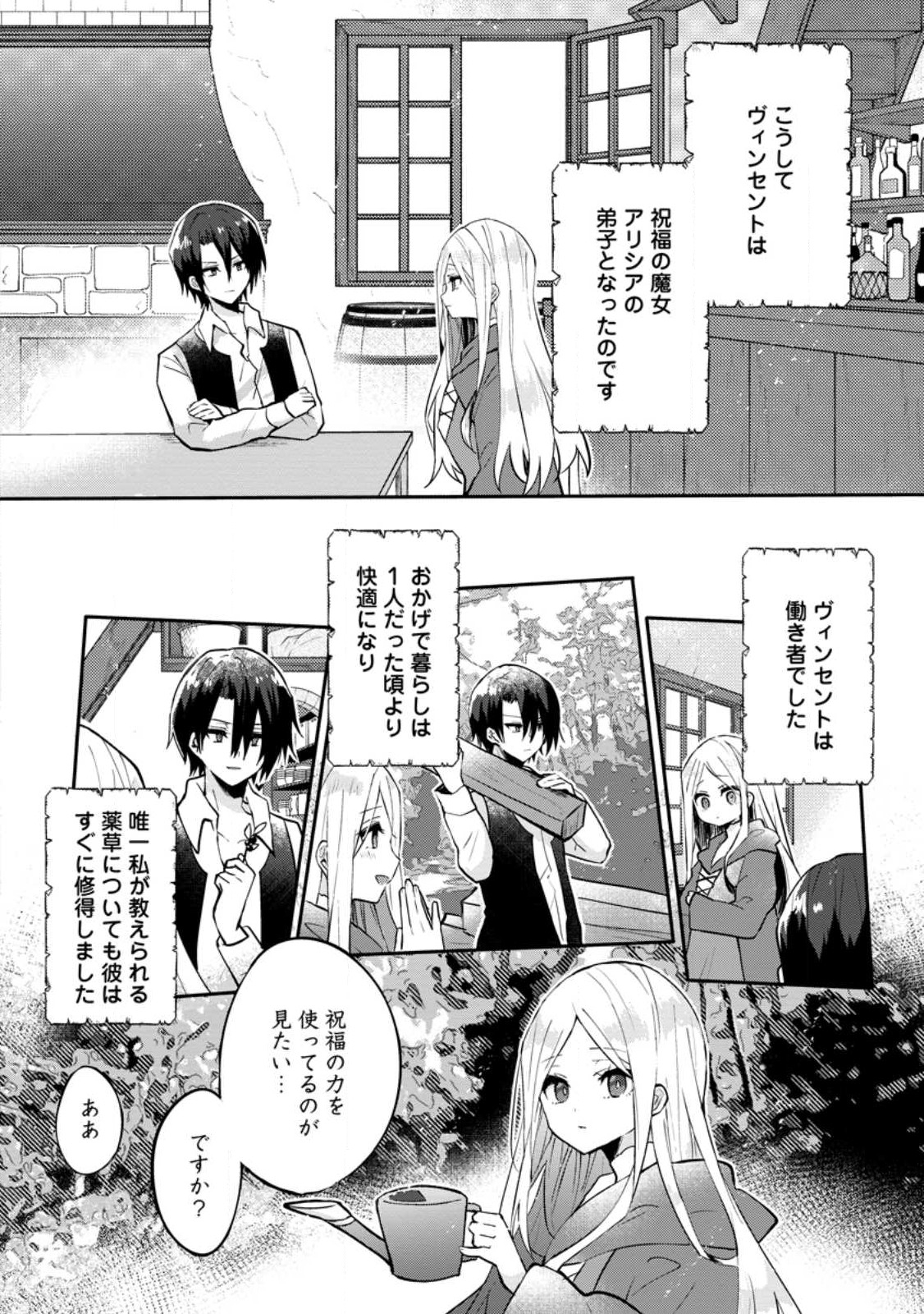 前世、弟子に殺された魔女ですが、呪われた弟子に会いに行きます 第1.2話 - Page 4