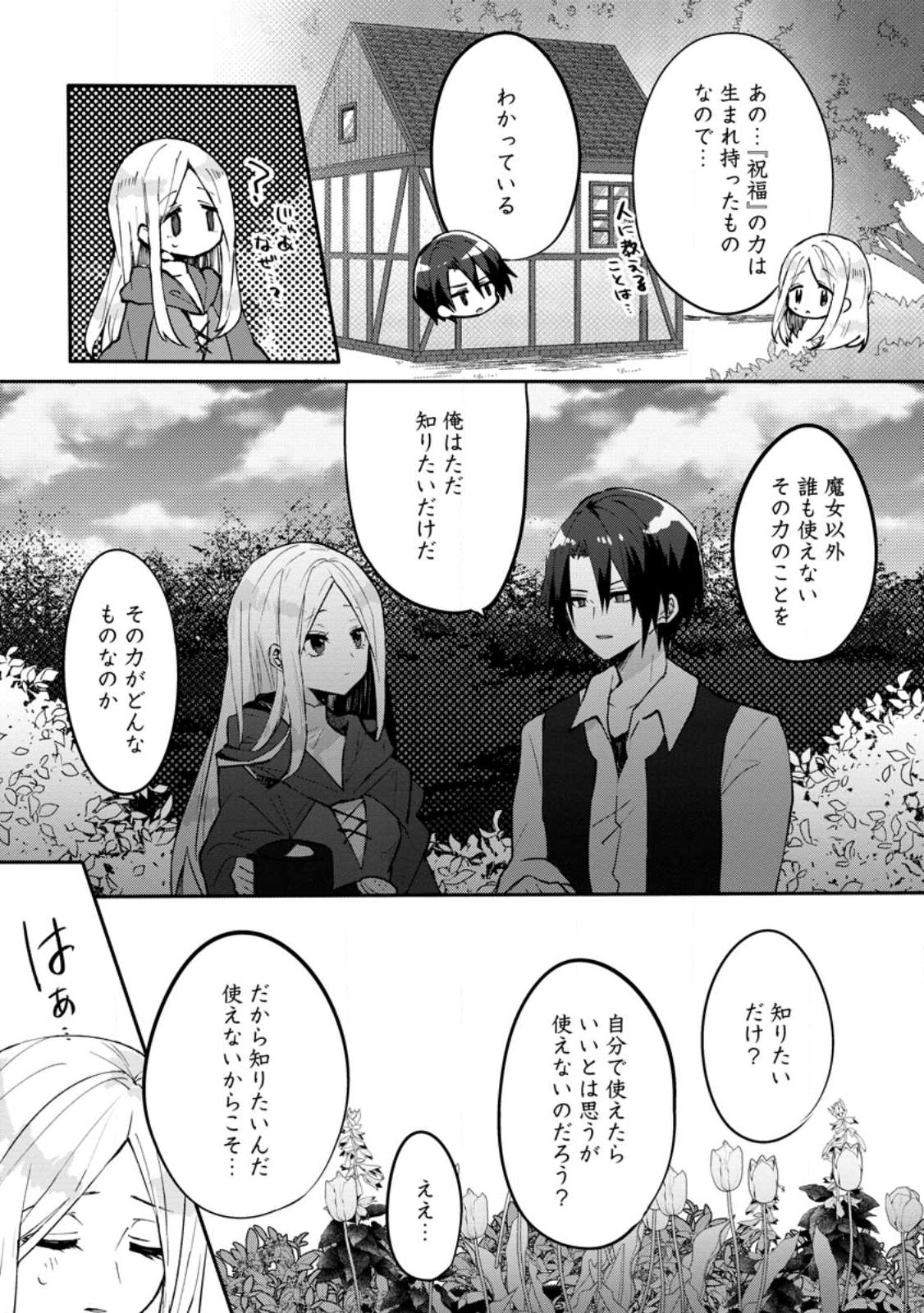 前世、弟子に殺された魔女ですが、呪われた弟子に会いに行きます 第1.2話 - Page 5