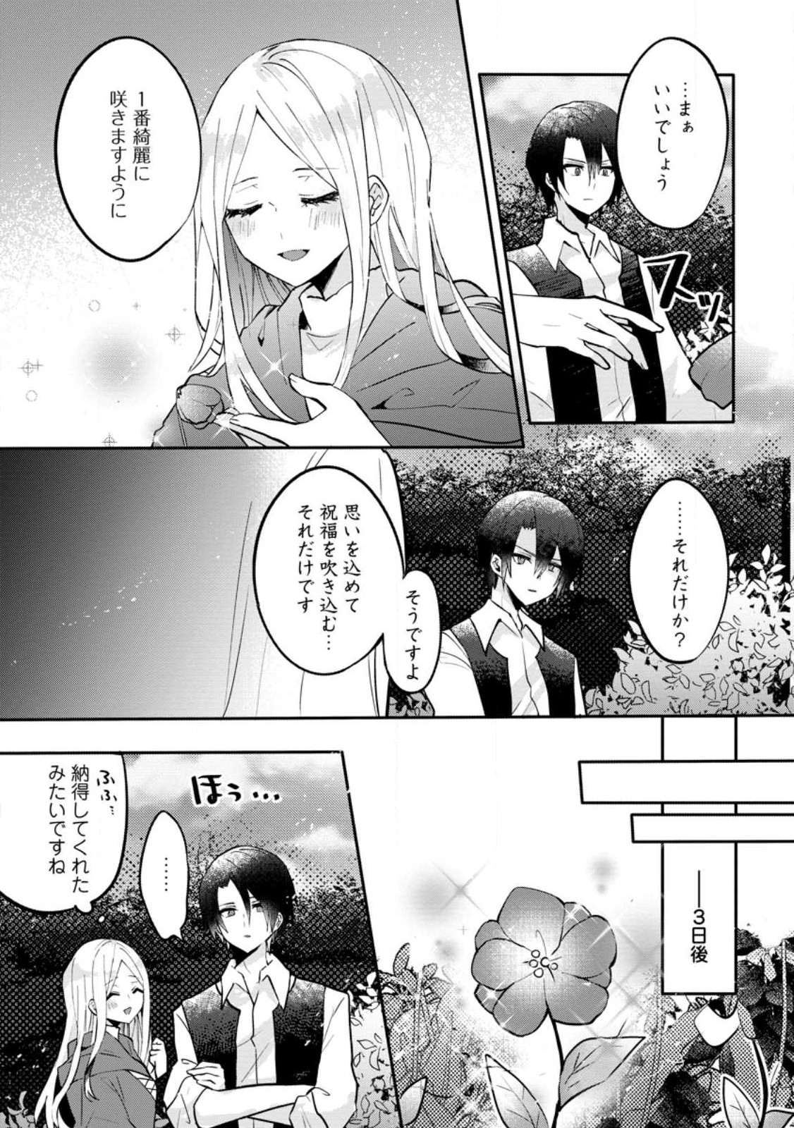 前世、弟子に殺された魔女ですが、呪われた弟子に会いに行きます 第1.2話 - Page 6