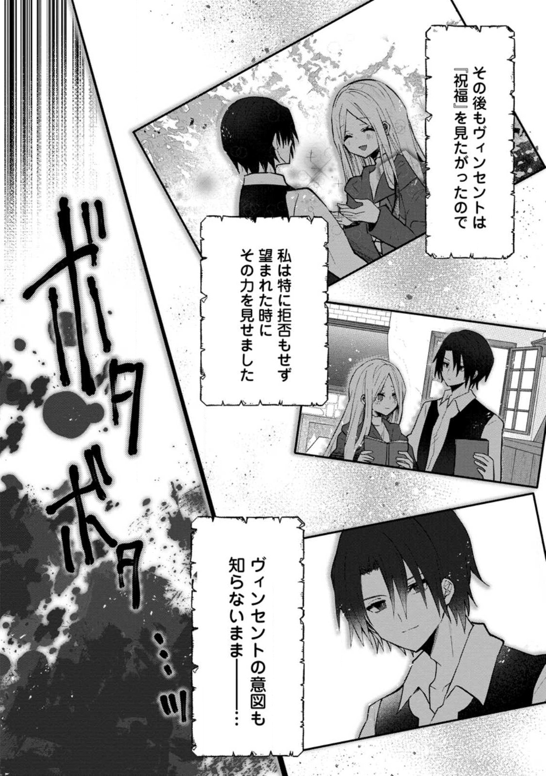 前世、弟子に殺された魔女ですが、呪われた弟子に会いに行きます 第1.2話 - Page 7