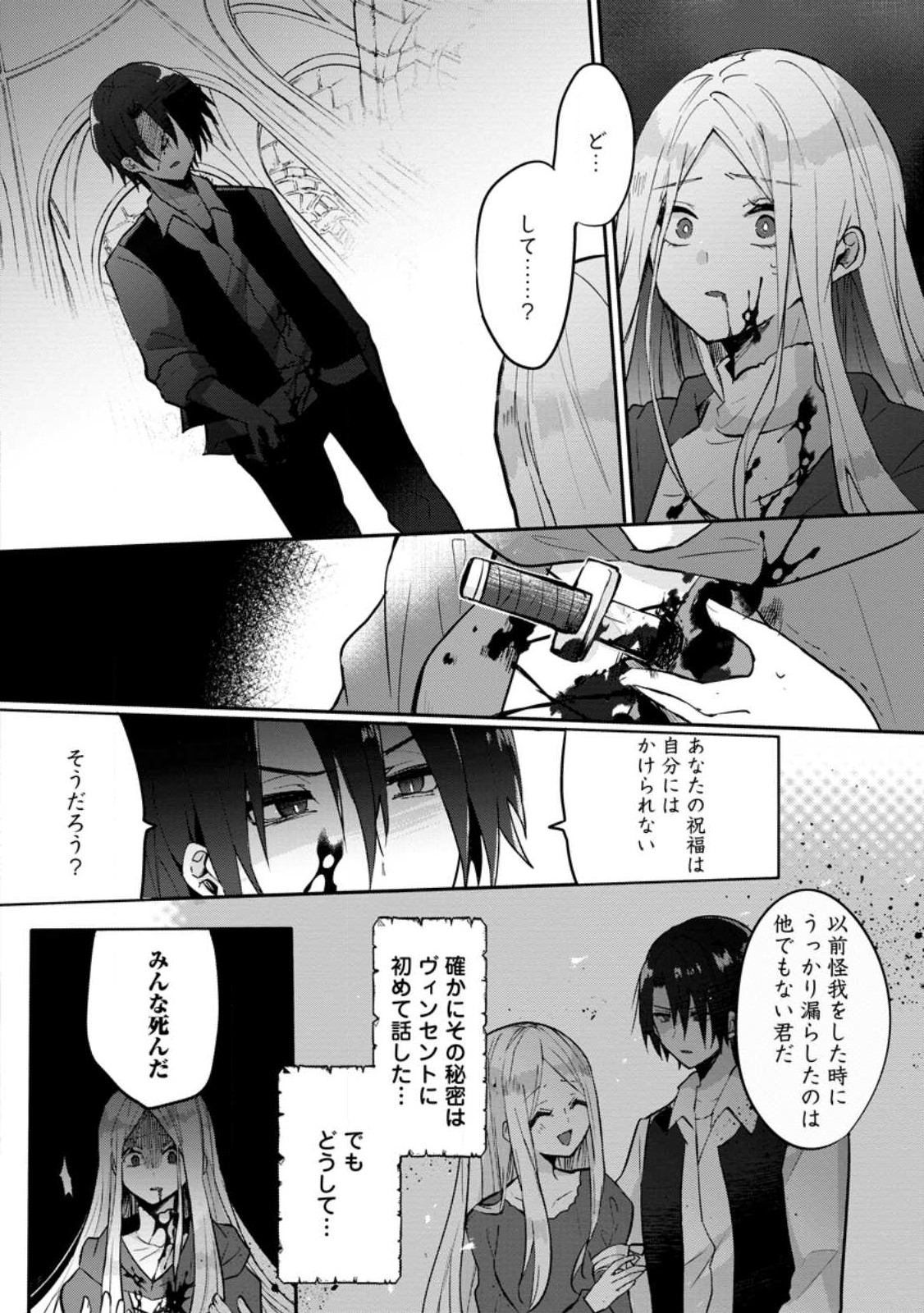 前世、弟子に殺された魔女ですが、呪われた弟子に会いに行きます 第1.2話 - Page 8