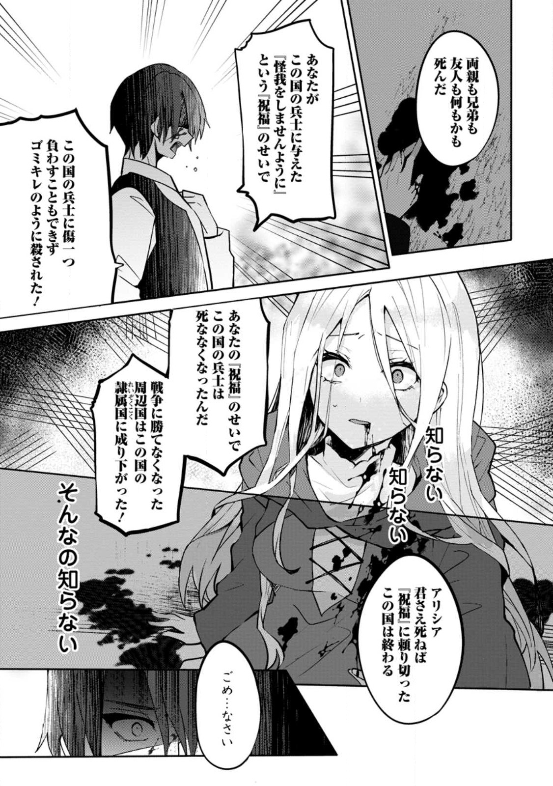 前世、弟子に殺された魔女ですが、呪われた弟子に会いに行きます 第1.2話 - Page 9