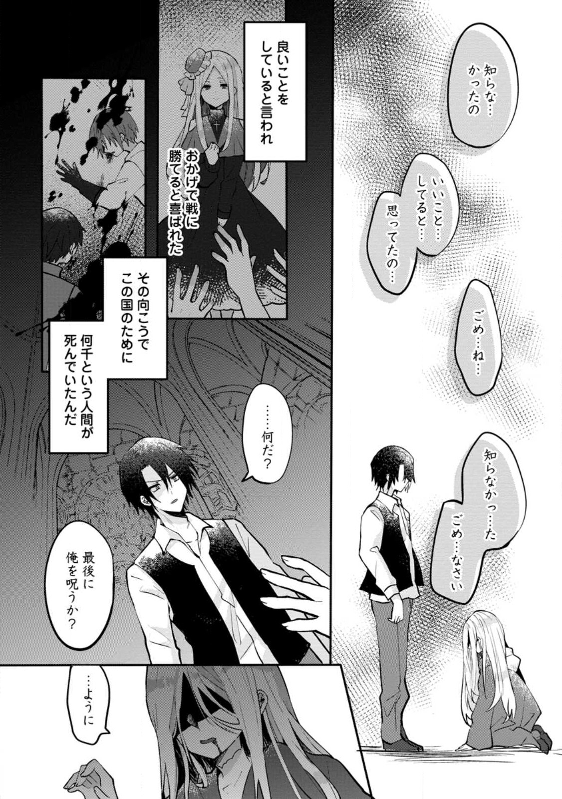 前世、弟子に殺された魔女ですが、呪われた弟子に会いに行きます 第1.2話 - Page 10