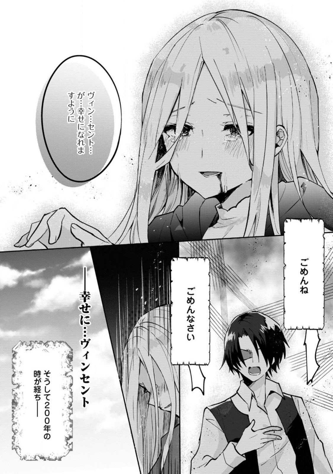 前世、弟子に殺された魔女ですが、呪われた弟子に会いに行きます 第1.3話 - Page 1