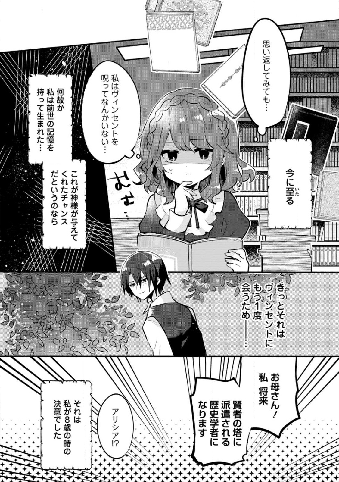 前世、弟子に殺された魔女ですが、呪われた弟子に会いに行きます 第1.3話 - Page 2