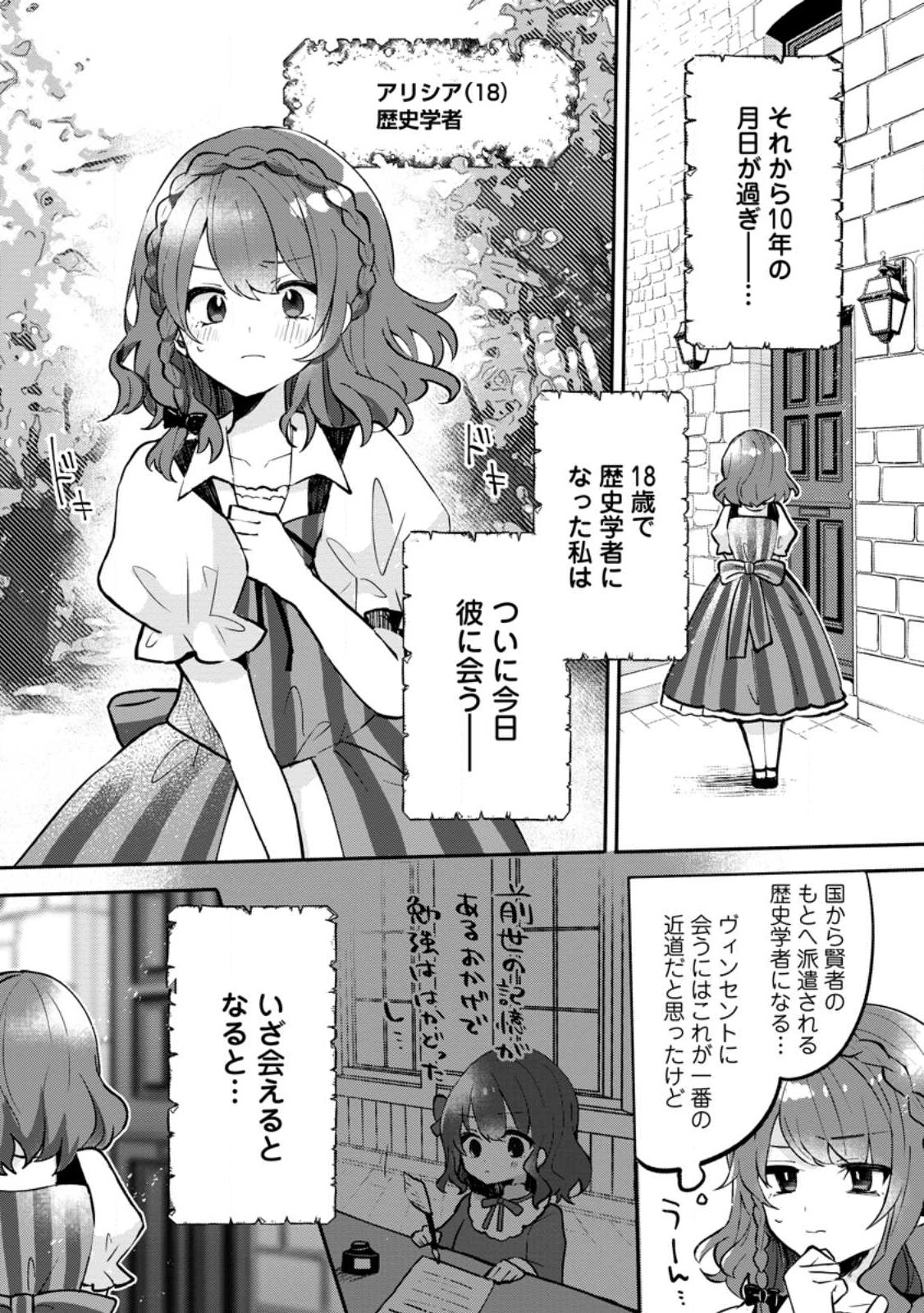 前世、弟子に殺された魔女ですが、呪われた弟子に会いに行きます 第1.3話 - Page 3