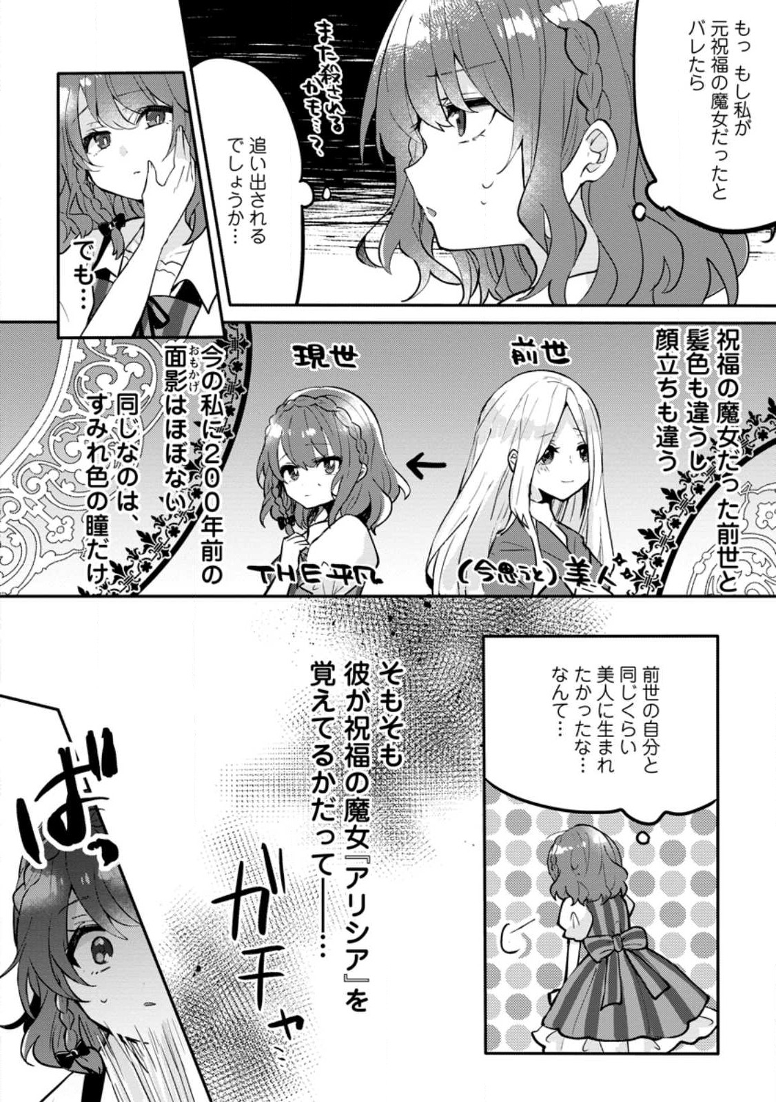 前世、弟子に殺された魔女ですが、呪われた弟子に会いに行きます 第1.3話 - Page 4