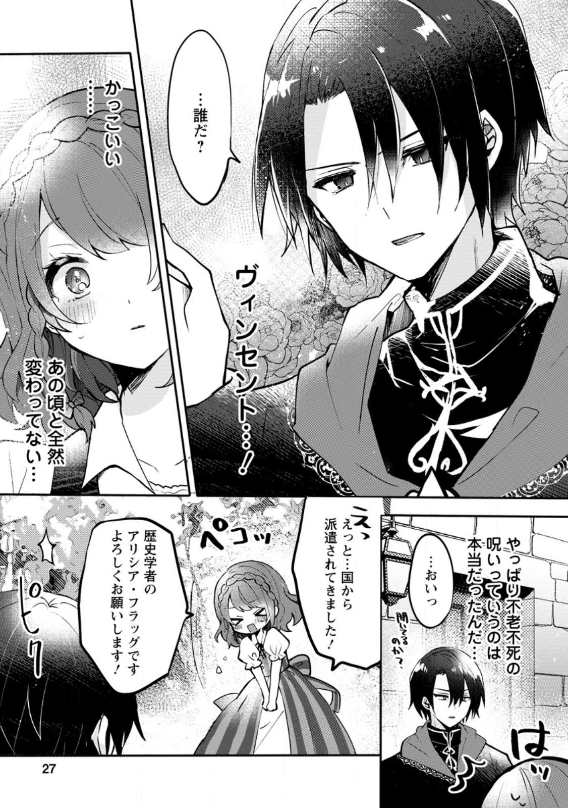 前世、弟子に殺された魔女ですが、呪われた弟子に会いに行きます 第1.3話 - Page 5