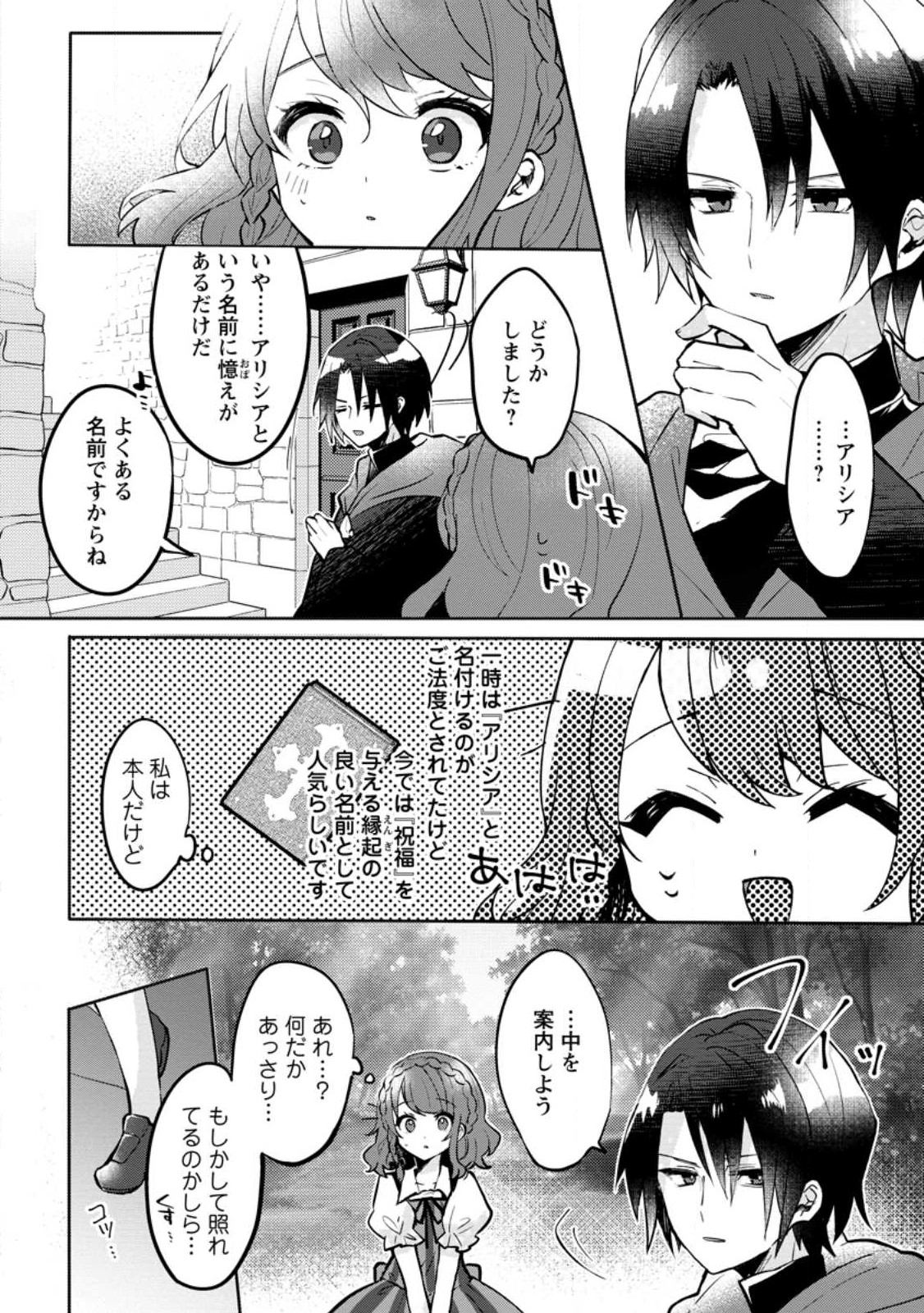 前世、弟子に殺された魔女ですが、呪われた弟子に会いに行きます 第1.3話 - Page 6