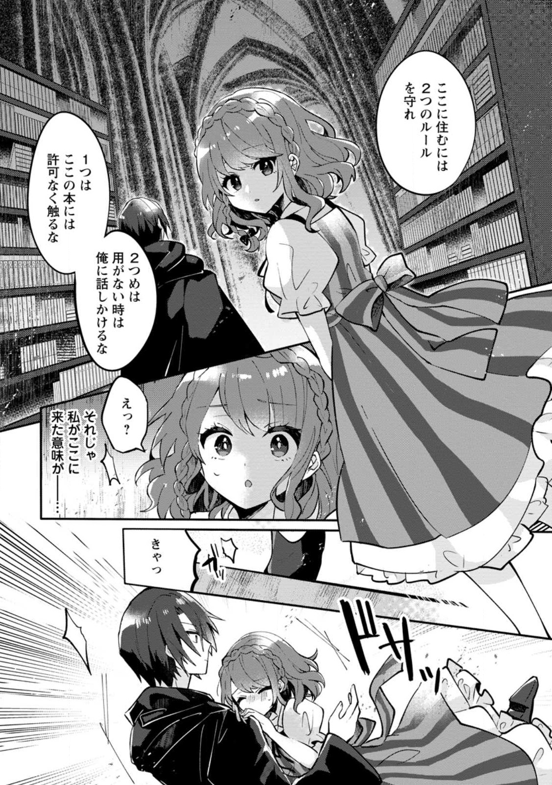 前世、弟子に殺された魔女ですが、呪われた弟子に会いに行きます 第1.3話 - Page 7