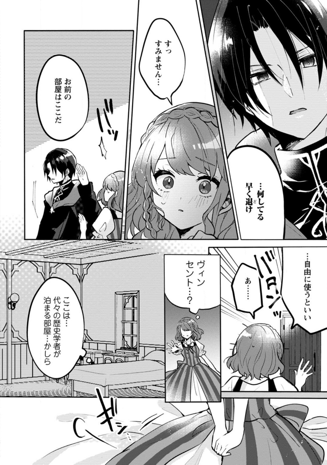 前世、弟子に殺された魔女ですが、呪われた弟子に会いに行きます 第1.3話 - Page 8