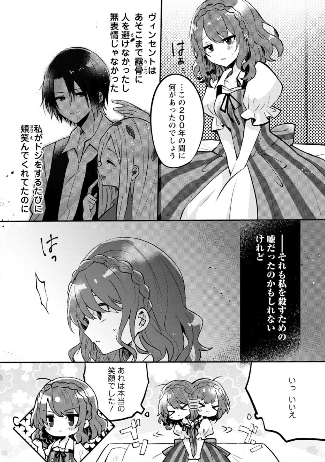 前世、弟子に殺された魔女ですが、呪われた弟子に会いに行きます 第1.3話 - Page 9