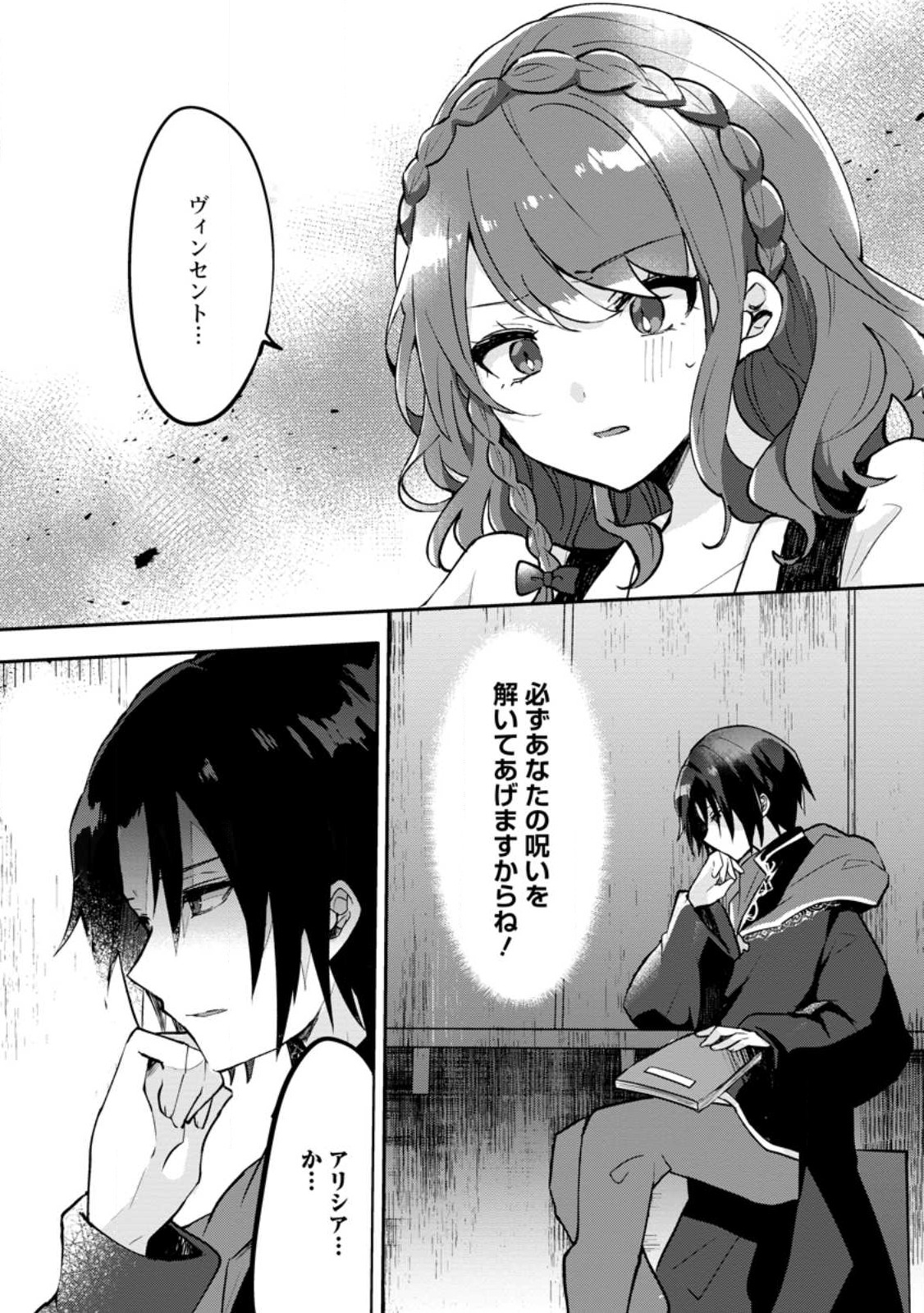 前世、弟子に殺された魔女ですが、呪われた弟子に会いに行きます 第1.3話 - Page 10