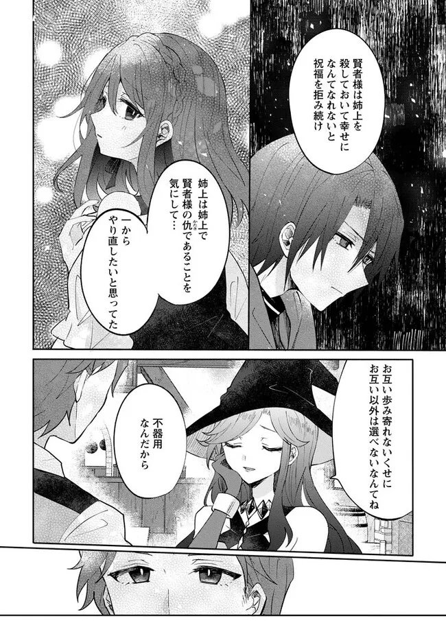 前世、弟子に殺された魔女ですが、呪われた弟子に会いに行きます 第12.2話 - Page 1