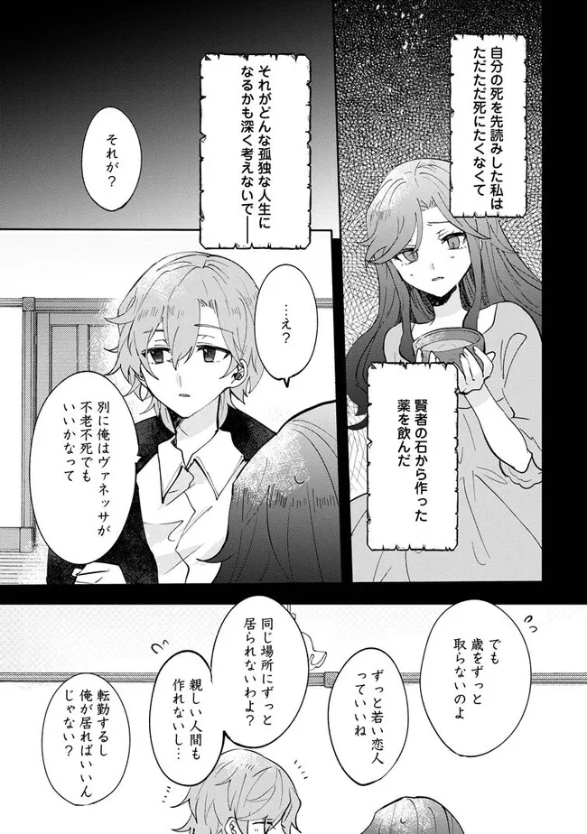 前世、弟子に殺された魔女ですが、呪われた弟子に会いに行きます 第12.2話 - Page 10