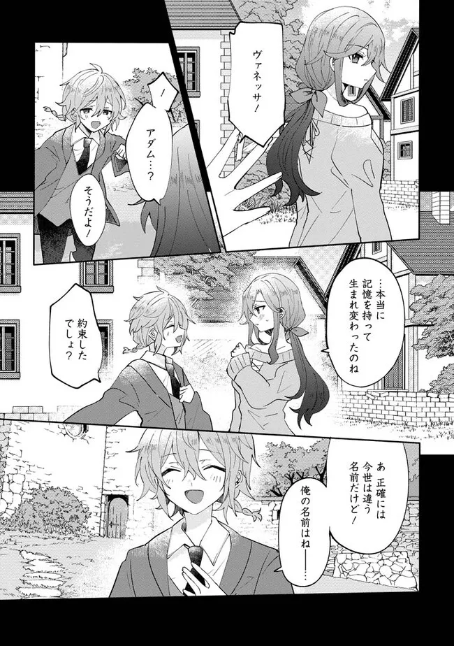 前世、弟子に殺された魔女ですが、呪われた弟子に会いに行きます 第12.3話 - Page 4