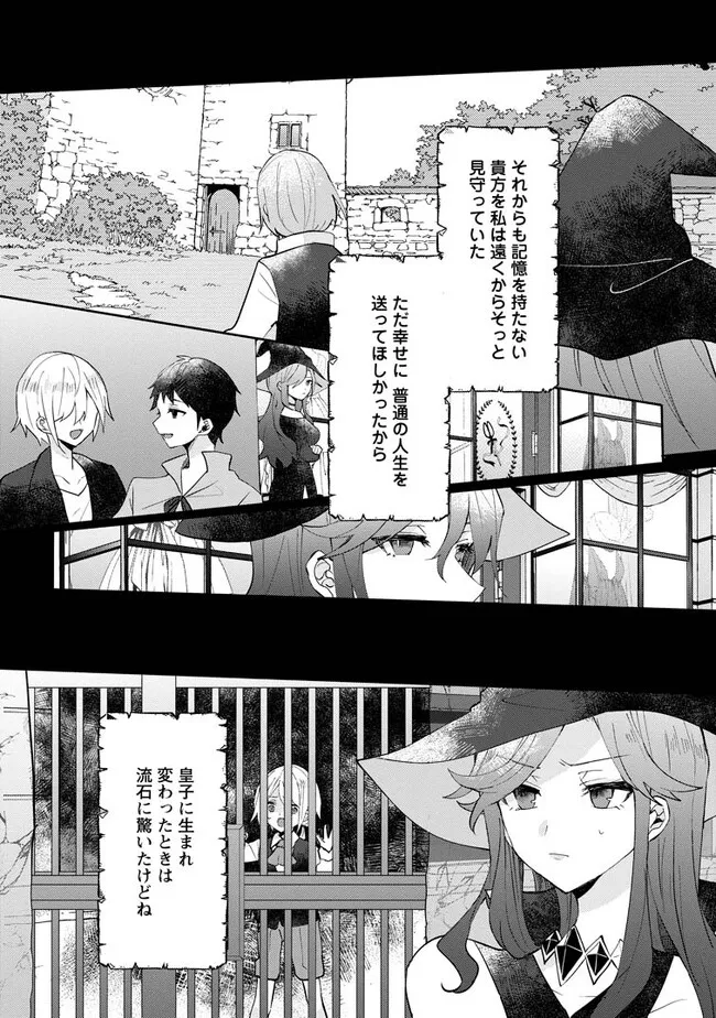 前世、弟子に殺された魔女ですが、呪われた弟子に会いに行きます 第12.3話 - Page 7