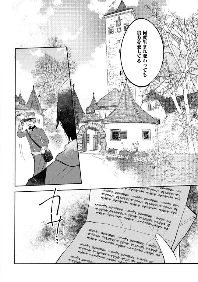 前世、弟子に殺された魔女ですが、呪われた弟子に会いに行きます 第12.3話 - Page 9