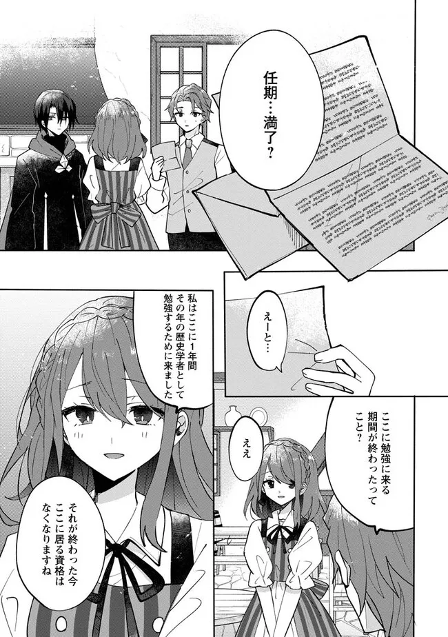 前世、弟子に殺された魔女ですが、呪われた弟子に会いに行きます 第13.1話 - Page 1