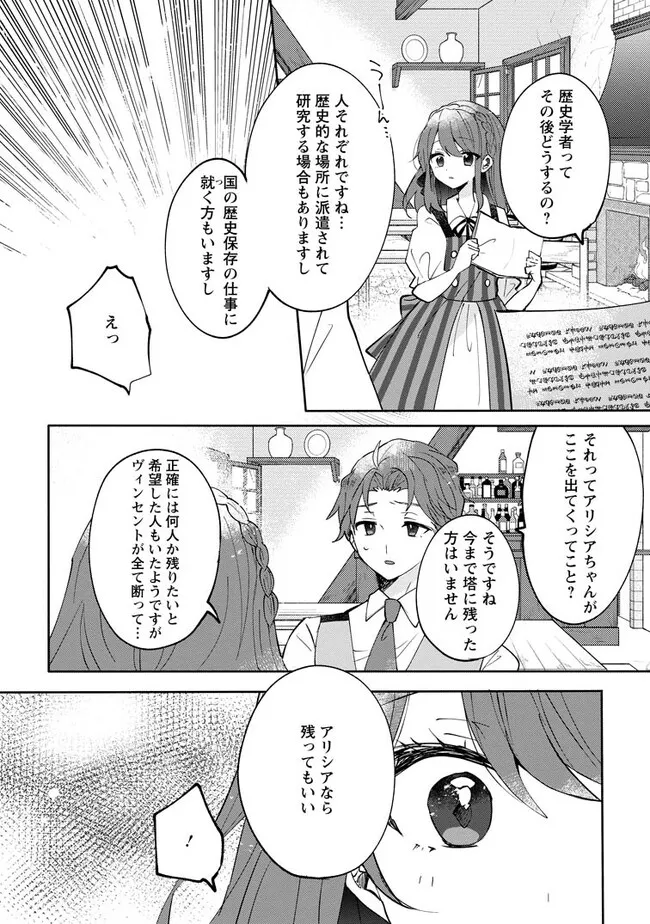 前世、弟子に殺された魔女ですが、呪われた弟子に会いに行きます 第13.1話 - Page 4