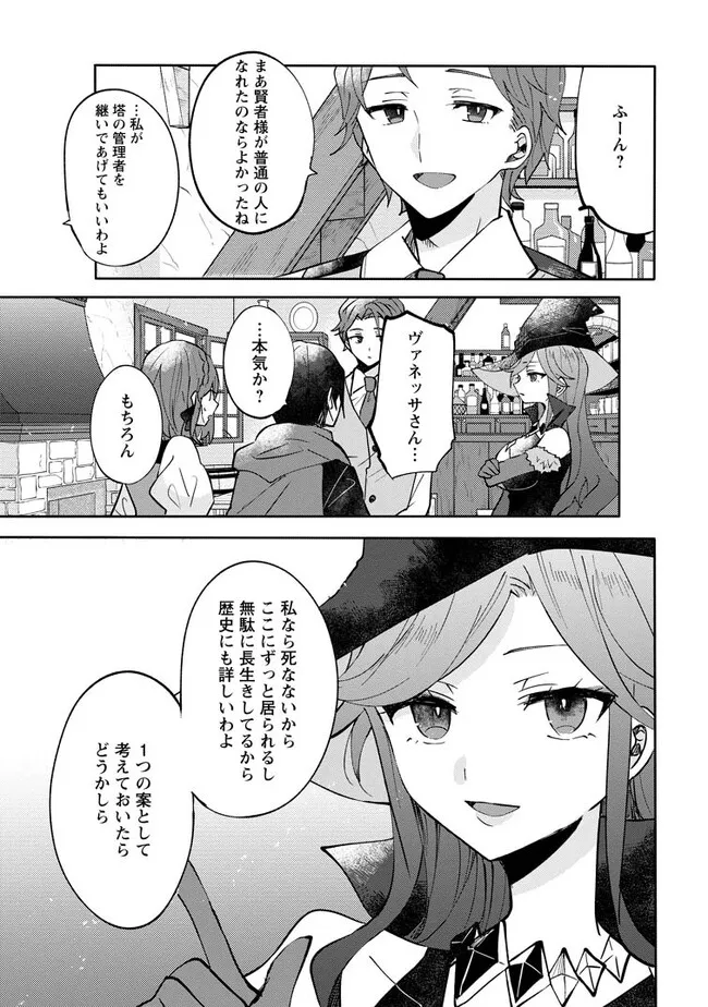 前世、弟子に殺された魔女ですが、呪われた弟子に会いに行きます 第13.1話 - Page 7