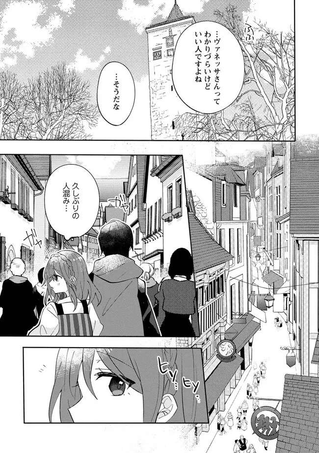 前世、弟子に殺された魔女ですが、呪われた弟子に会いに行きます 第13.1話 - Page 9