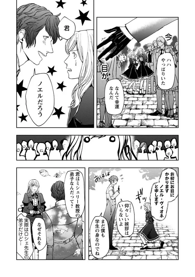 前世、弟子に殺された魔女ですが、呪われた弟子に会いに行きます 第13.2話 - Page 8