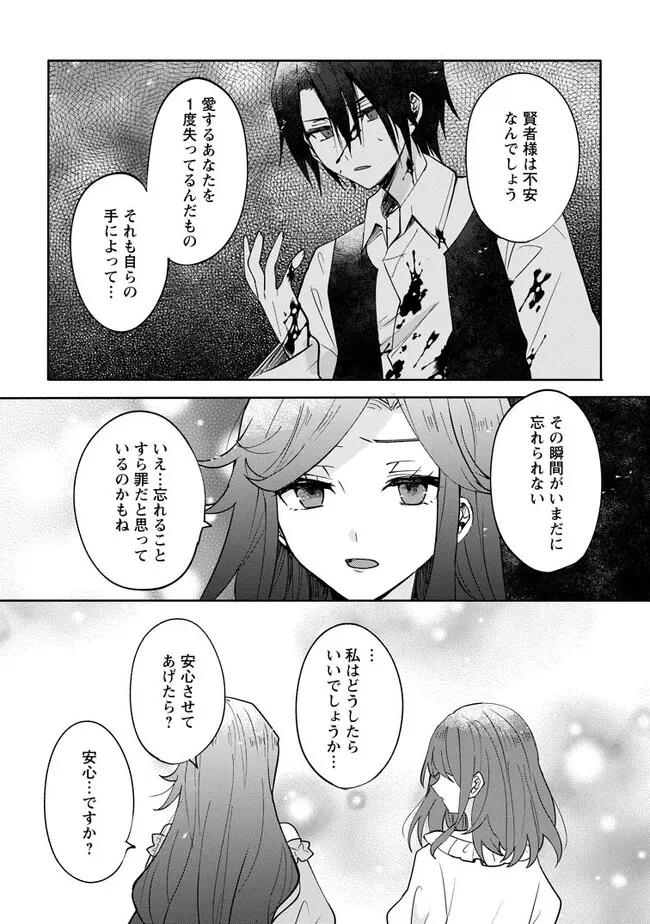 前世、弟子に殺された魔女ですが、呪われた弟子に会いに行きます 第13.3話 - Page 7