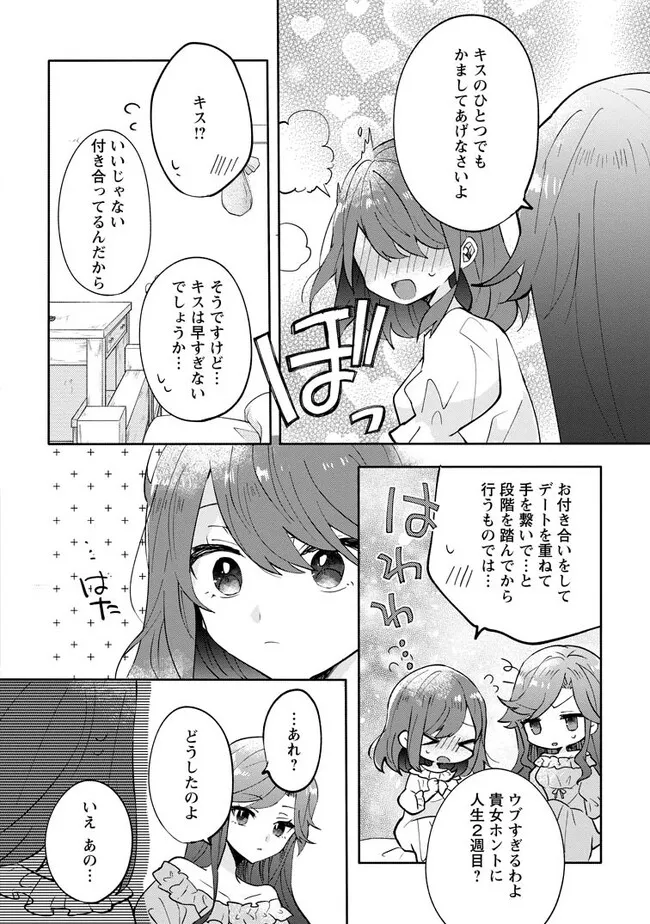 前世、弟子に殺された魔女ですが、呪われた弟子に会いに行きます 第13.3話 - Page 8