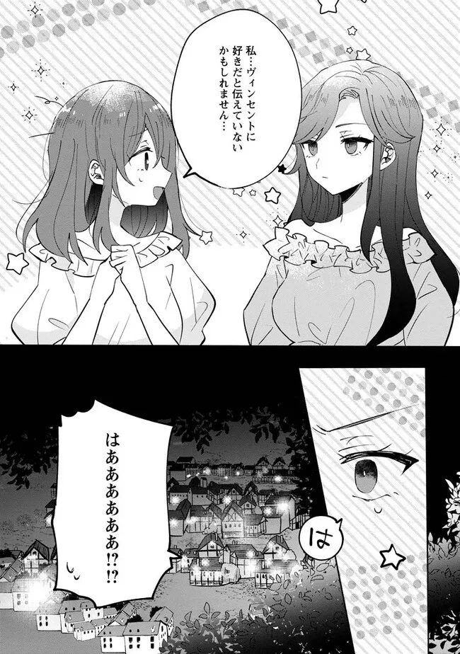 前世、弟子に殺された魔女ですが、呪われた弟子に会いに行きます 第13.3話 - Page 9