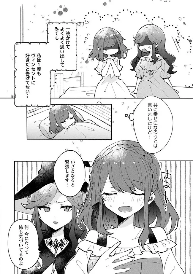 前世、弟子に殺された魔女ですが、呪われた弟子に会いに行きます 第14.1話 - Page 2