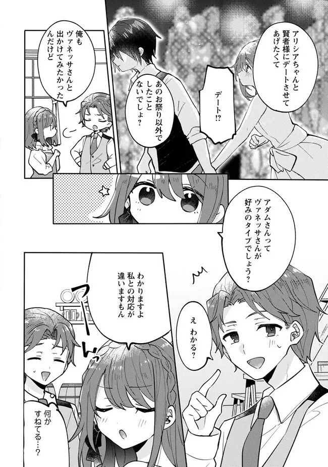 前世、弟子に殺された魔女ですが、呪われた弟子に会いに行きます 第14.1話 - Page 10