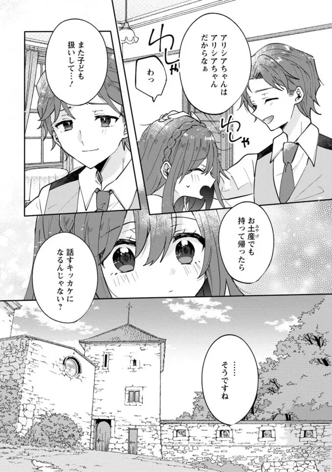 前世、弟子に殺された魔女ですが、呪われた弟子に会いに行きます 第14.2話 - Page 1