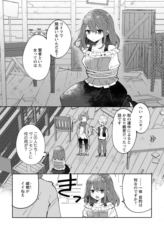 前世、弟子に殺された魔女ですが、呪われた弟子に会いに行きます 第14.2話 - Page 6