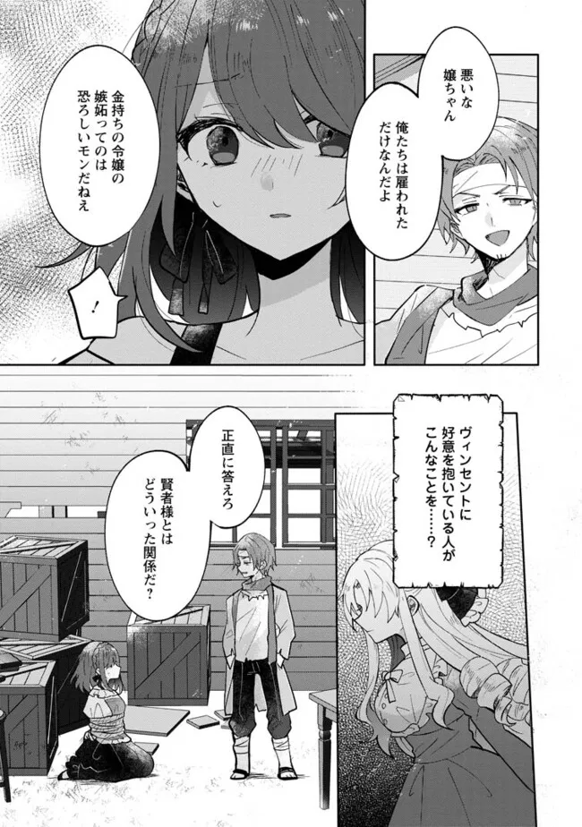 前世、弟子に殺された魔女ですが、呪われた弟子に会いに行きます 第14.2話 - Page 7