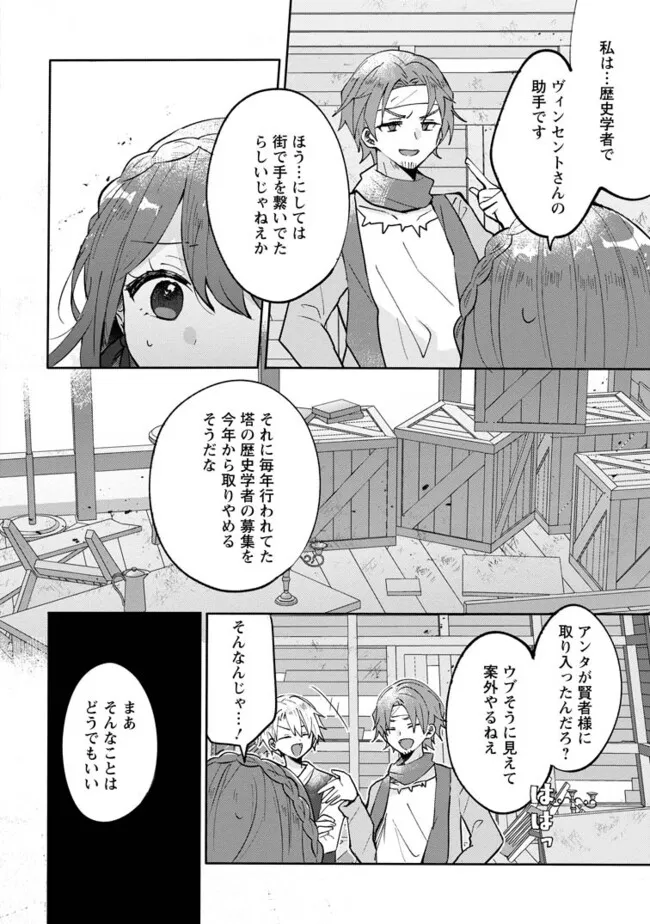 前世、弟子に殺された魔女ですが、呪われた弟子に会いに行きます 第14.2話 - Page 8