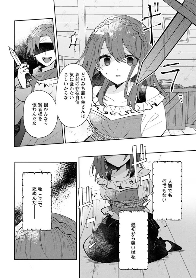 前世、弟子に殺された魔女ですが、呪われた弟子に会いに行きます 第14.2話 - Page 9