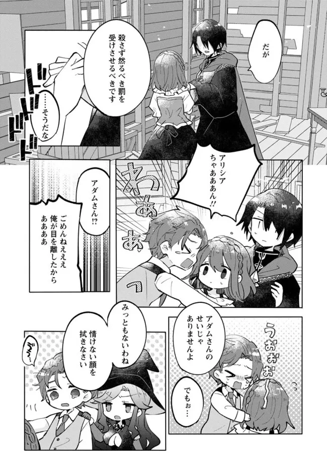 前世、弟子に殺された魔女ですが、呪われた弟子に会いに行きます 第14.3話 - Page 5