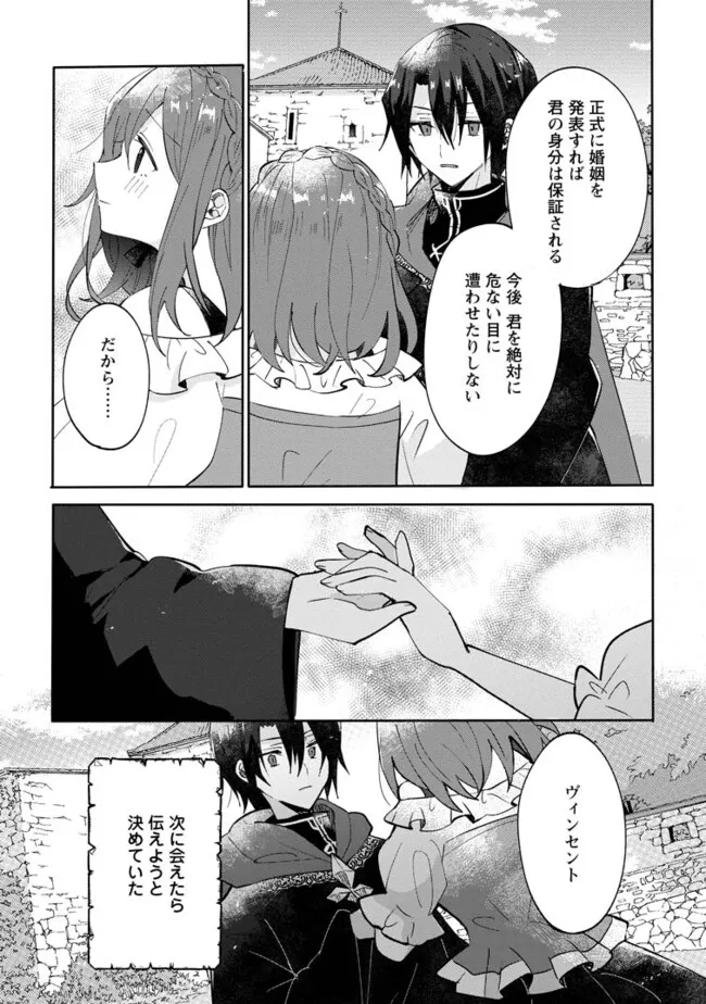 前世、弟子に殺された魔女ですが、呪われた弟子に会いに行きます 第14.3話 - Page 7