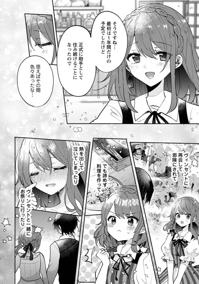 前世、弟子に殺された魔女ですが、呪われた弟子に会いに行きます 第15.1話 - Page 2