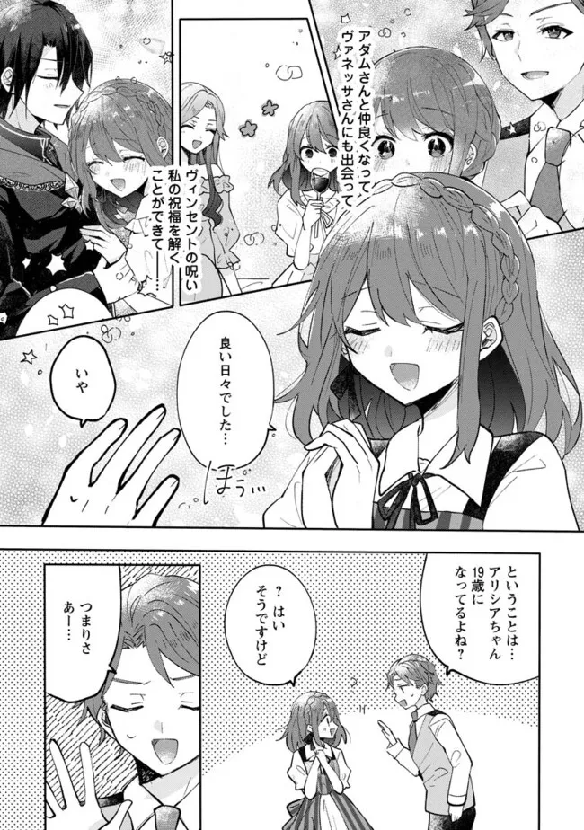 前世、弟子に殺された魔女ですが、呪われた弟子に会いに行きます 第15.1話 - Page 3