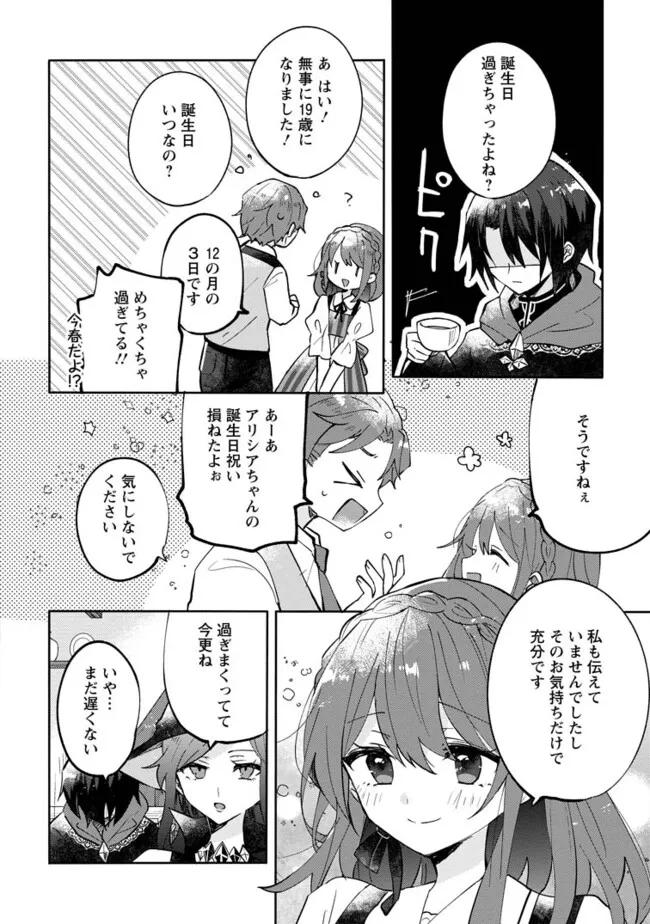 前世、弟子に殺された魔女ですが、呪われた弟子に会いに行きます 第15.1話 - Page 4