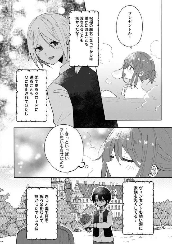 前世、弟子に殺された魔女ですが、呪われた弟子に会いに行きます 第15.1話 - Page 8