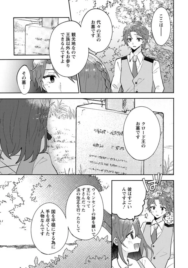 前世、弟子に殺された魔女ですが、呪われた弟子に会いに行きます 第15.2話 - Page 2